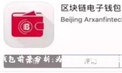 2019年区块链钱包前景分析