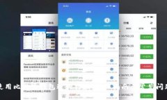 如何使用比特币钱包进行