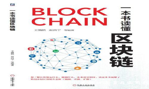 区块链钱包开发APP:一站式解决方案与实用指南